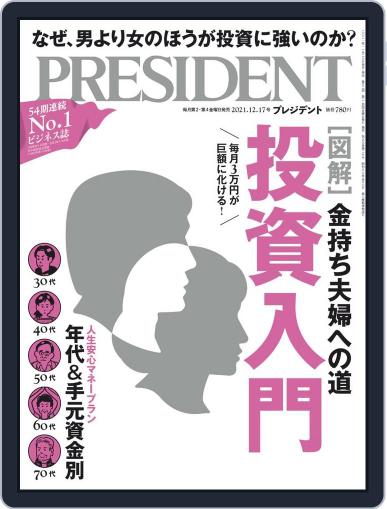 PRESIDENT プレジデント (Digital) November 19th, 2021 Issue Cover