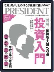PRESIDENT プレジデント (Digital) Subscription                    November 26th, 2021 Issue