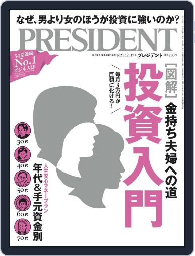 PRESIDENT プレジデント November 26th, 2021 Digital Back Issue Cover