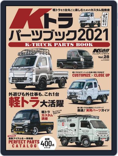 K-CARスペシャル December 26th, 2020 Digital Back Issue Cover