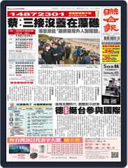UNITED DAILY NEWS 聯合報 (Digital) Subscription                    November 25th, 2021 Issue