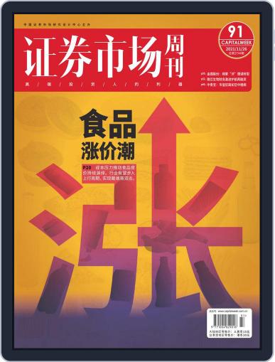 Capital Week 證券市場週刊 November 26th, 2021 Digital Back Issue Cover