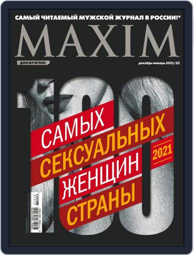 Maxim Russia December 1st, 2021 Digital Back Issue Cover