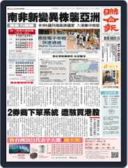 UNITED DAILY NEWS 聯合報 (Digital) Subscription                    November 26th, 2021 Issue