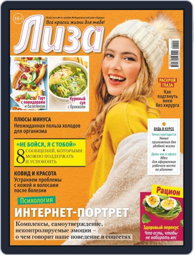 Лиза November 27th, 2021 Digital Back Issue Cover
