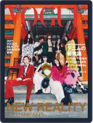 VOGUE JAPAN (Digital) Subscription                    November 28th, 2021 Issue