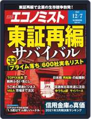 週刊エコノミスト (Digital) Subscription November 29th, 2021 Issue
