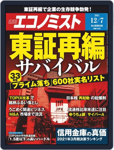 週刊エコノミスト November 29th, 2021 Digital Back Issue Cover