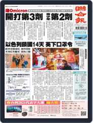 UNITED DAILY NEWS 聯合報 (Digital) Subscription                    November 28th, 2021 Issue