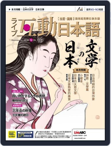 LIVE INTERACTIVE JAPANESE MAGAZINE 互動日本語 November 29th, 2021 Digital Back Issue Cover