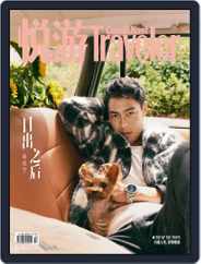 悦游 Condé Nast Traveler (Digital) Subscription November 29th, 2021 Issue