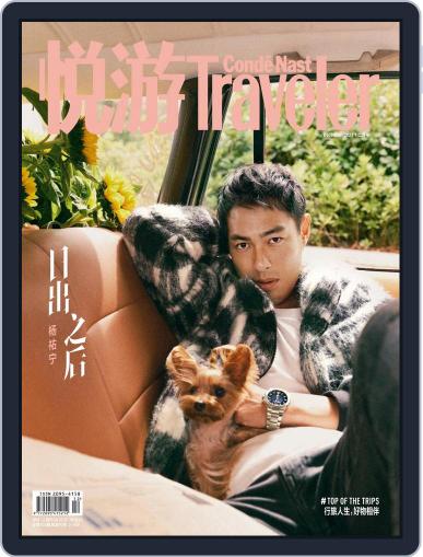 悦游 Condé Nast Traveler (Digital) November 29th, 2021 Issue Cover