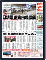 UNITED DAILY NEWS 聯合報 (Digital) Subscription                    November 29th, 2021 Issue
