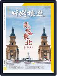China Tourism 中國旅遊 (Chinese version) (Digital) Subscription                    December 1st, 2021 Issue