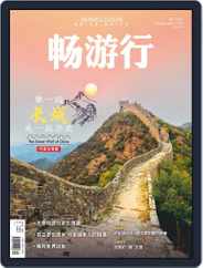 Travellution 畅游行 (Digital) Subscription November 30th, 2021 Issue