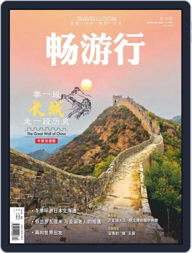 Travellution 畅游行 November 30th, 2021 Digital Back Issue Cover