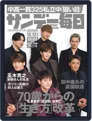 サンデー毎日 Sunday Mainichi (Digital) Subscription November 30th, 2021 Issue