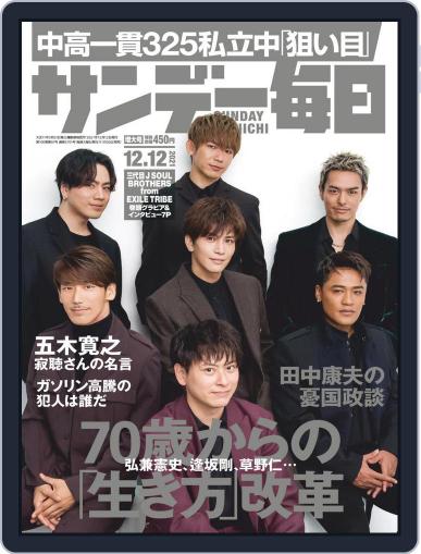 サンデー毎日 Sunday Mainichi November 30th, 2021 Digital Back Issue Cover