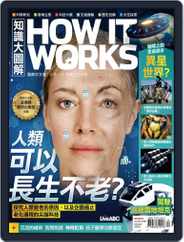HOW IT WORKS 知識大圖解國際中文版 (Digital) Subscription November 30th, 2021 Issue