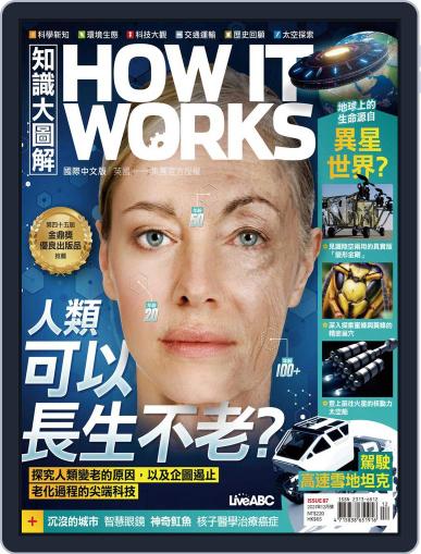 HOW IT WORKS 知識大圖解國際中文版 (Digital) November 30th, 2021 Issue Cover