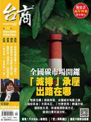 Golden Bridge Monthly 台商月刊 (Digital) Subscription                    July 1st, 2021 Issue