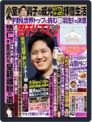 週刊女性 (Digital) Subscription                    November 14th, 2021 Issue