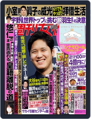 週刊女性 November 14th, 2021 Digital Back Issue Cover