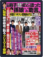 週刊女性 (Digital) Subscription                    November 7th, 2021 Issue