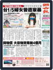 UNITED DAILY NEWS 聯合報 (Digital) Subscription                    November 30th, 2021 Issue