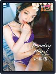 Japanese Hotties　セクシー日本娘 (Digital) Subscription                    October 12th, 2021 Issue