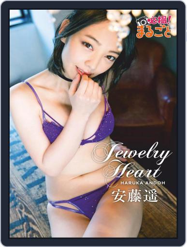 Japanese Hotties　セクシー日本娘 October 12th, 2021 Digital Back Issue Cover