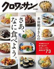 クロワッサン　特別編集 (Digital) Subscription                    September 27th, 2023 Issue
