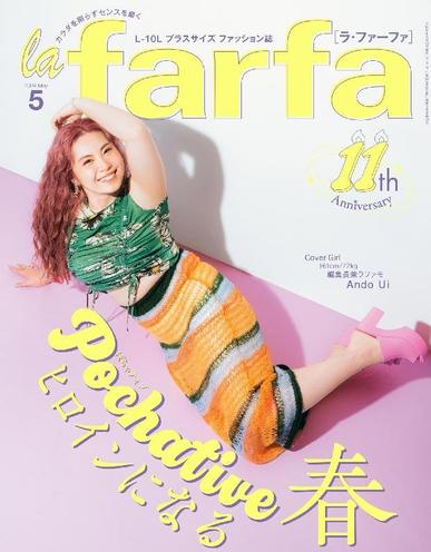 la farfa ラ・ファーファ March 18th, 2024 Digital Back Issue Cover