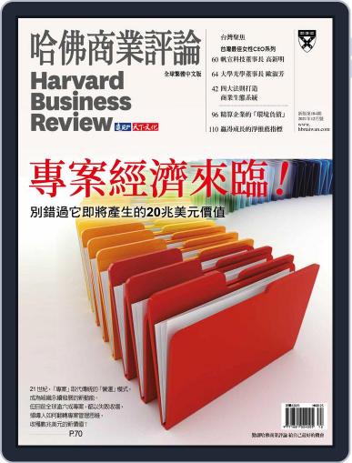 Harvard Business Review Complex Chinese Edition 哈佛商業評論 December 1st, 2021 Digital Back Issue Cover