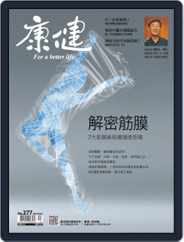 Common Health Magazine 康健 (Digital) Subscription                    December 1st, 2021 Issue