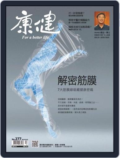 Common Health Magazine 康健 December 1st, 2021 Digital Back Issue Cover