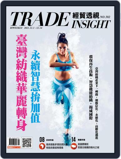 Trade Insight Biweekly 經貿透視雙周刊 December 1st, 2021 Digital Back Issue Cover