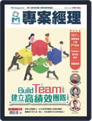 Pm Magazine 專案經理雜誌 (Digital) Subscription December 1st, 2021 Issue