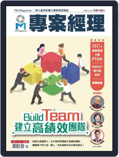 Pm Magazine 專案經理雜誌 (Digital) December 1st, 2021 Issue Cover