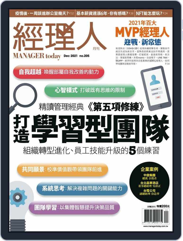 Manager Today 經理人no 5 Dec 21 Digital Discountmags Com Manager Today 經理人no 5 Dec 21 Digital Discountmags Com