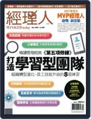 Manager Today 經理人 (Digital) Subscription                    December 1st, 2021 Issue