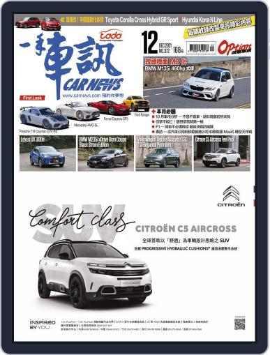 Carnews Magazine 一手車訊 December 1st, 2021 Digital Back Issue Cover
