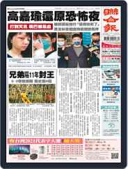 UNITED DAILY NEWS 聯合報 (Digital) Subscription                    December 1st, 2021 Issue