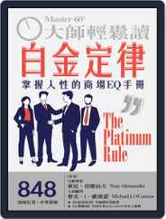 Master60 大師輕鬆讀 (Digital) Subscription November 24th, 2021 Issue