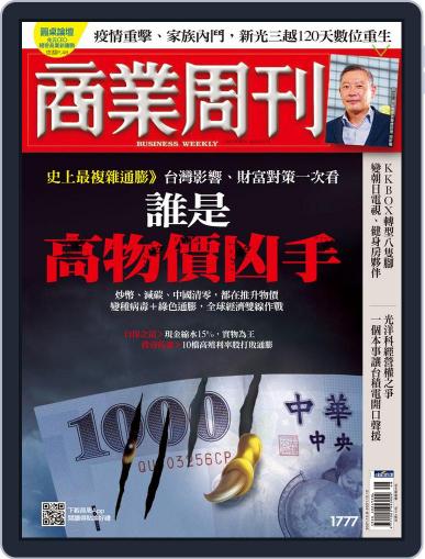 Business Weekly 商業周刊 December 6th, 2021 Digital Back Issue Cover