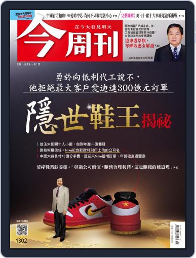 Business Today 今周刊 December 6th, 2021 Digital Back Issue Cover