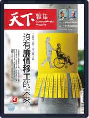 Commonwealth Magazine 天下雜誌 (Digital) Subscription                    December 1st, 2021 Issue