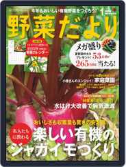 野菜だより (Digital) Subscription                    December 3rd, 2021 Issue