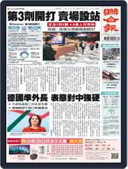 UNITED DAILY NEWS 聯合報 (Digital) Subscription                    December 2nd, 2021 Issue