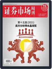 Capital Week 證券市場週刊 (Digital) Subscription December 3rd, 2021 Issue